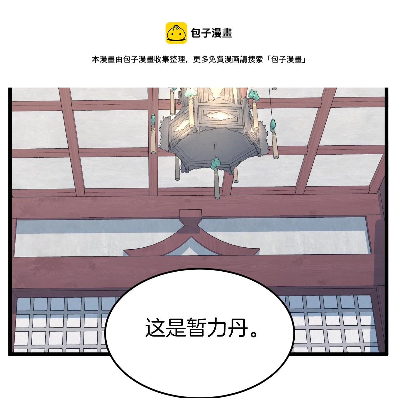 第90话 第三方势力30