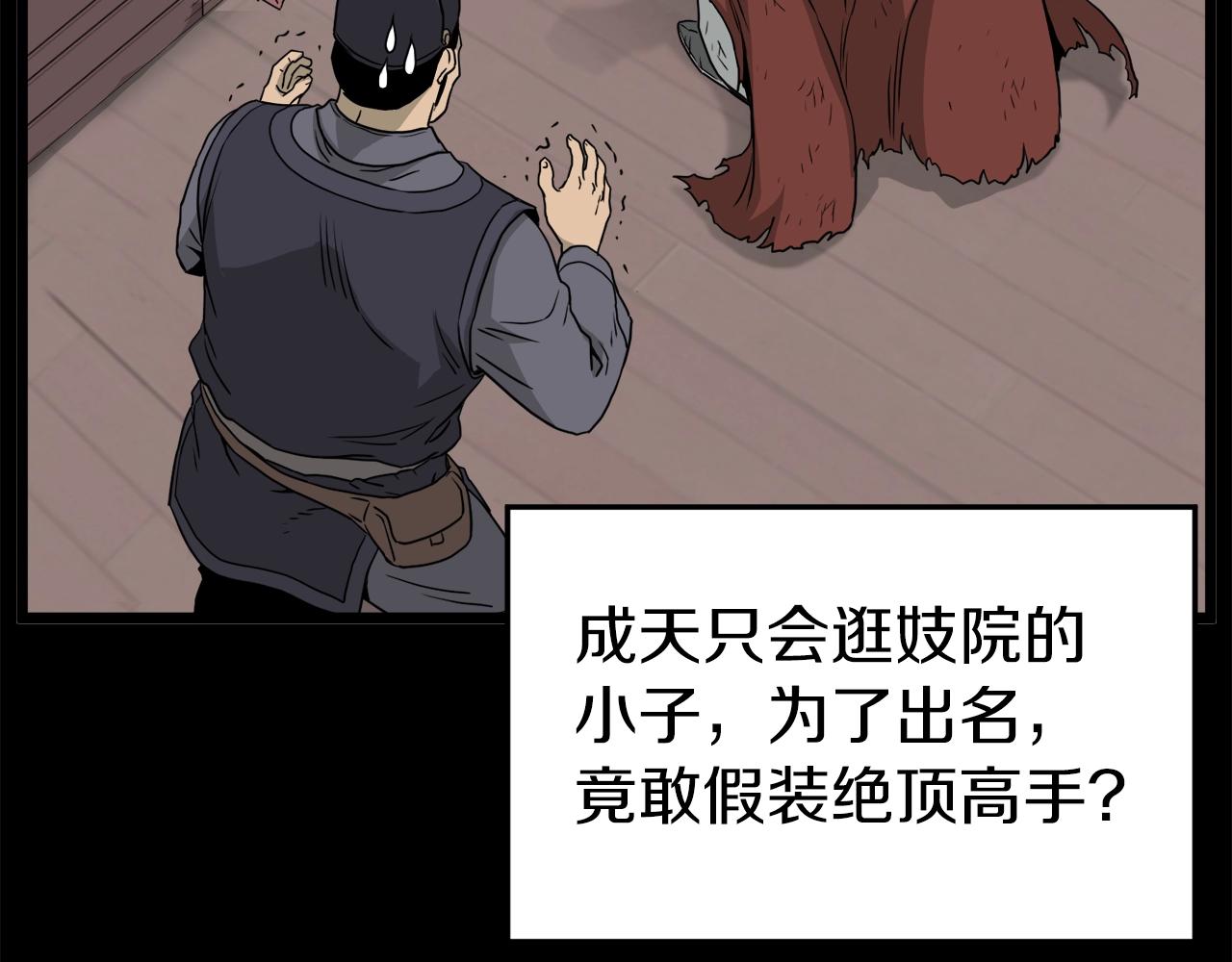第60话 我滴二哥啊105