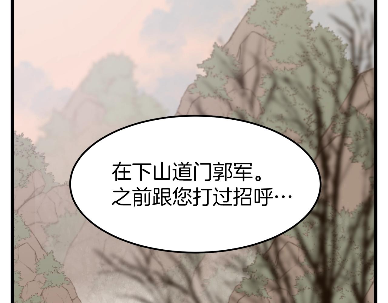 第35话 山道门的背叛1