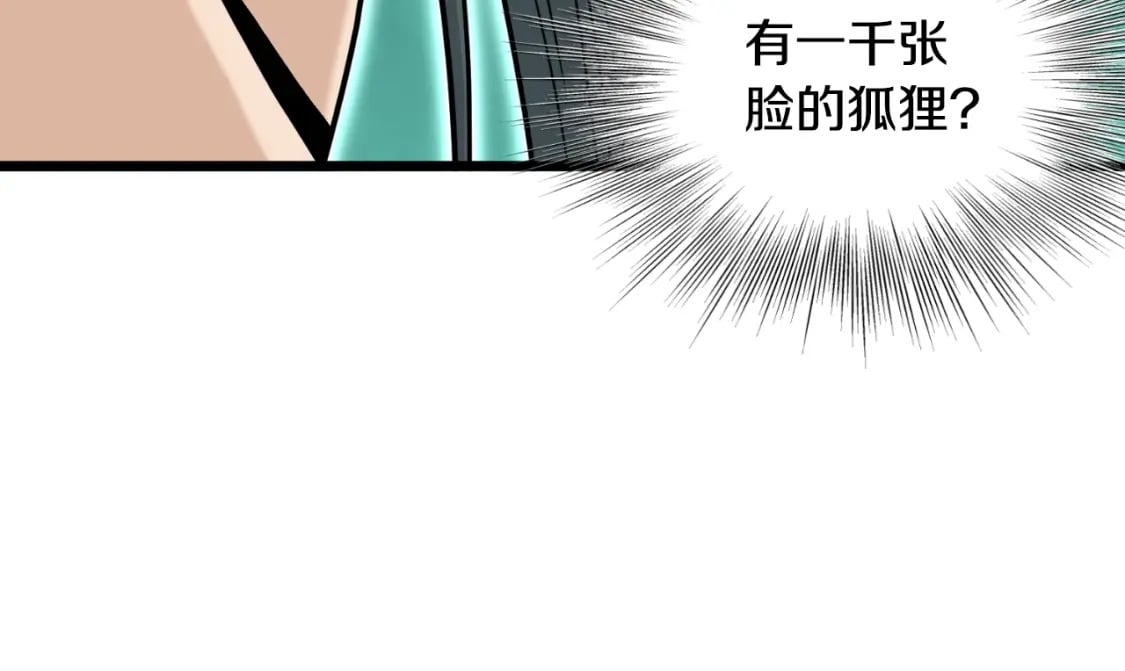 第164话 冤家路窄144