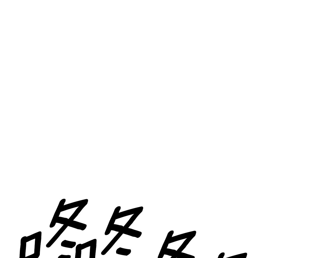 第81话 吞下横山10