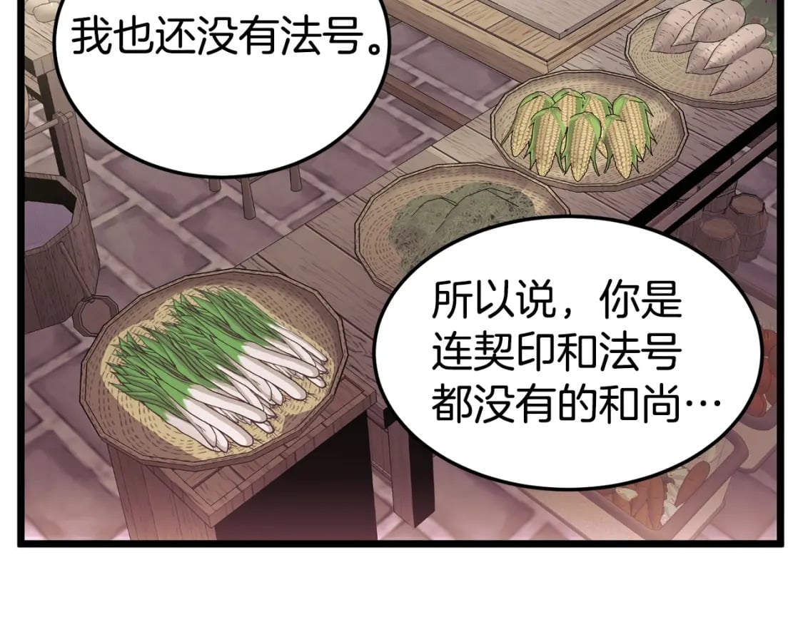 第150话 没有契印的和尚167