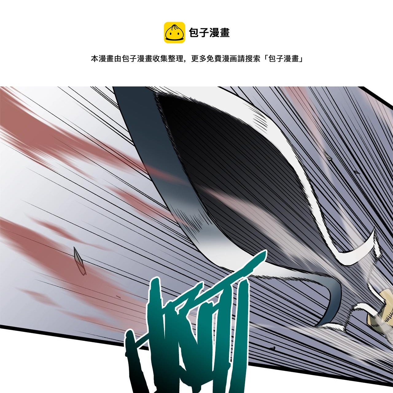 第85话 热火神丹96