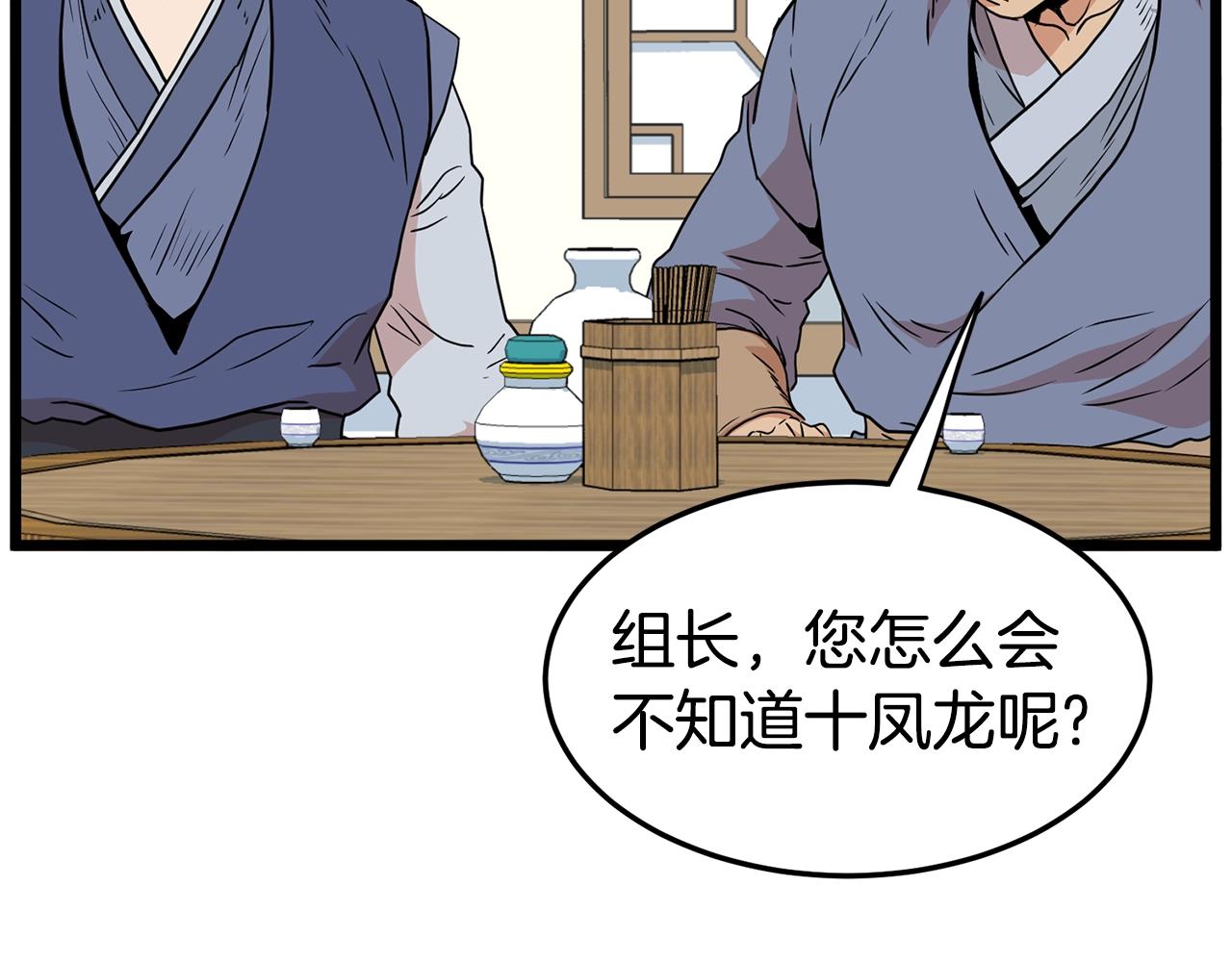 第92话 十凤龙172