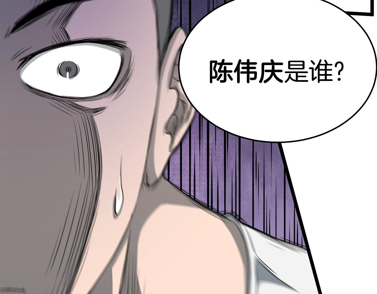 第47话 陈伟庆是谁202