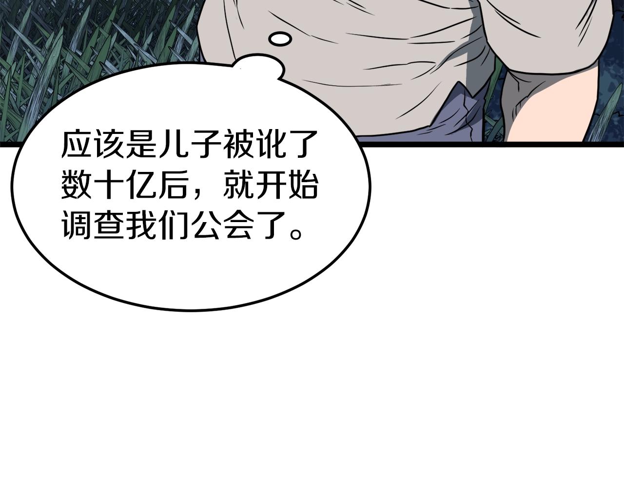 第74话 诱饵229