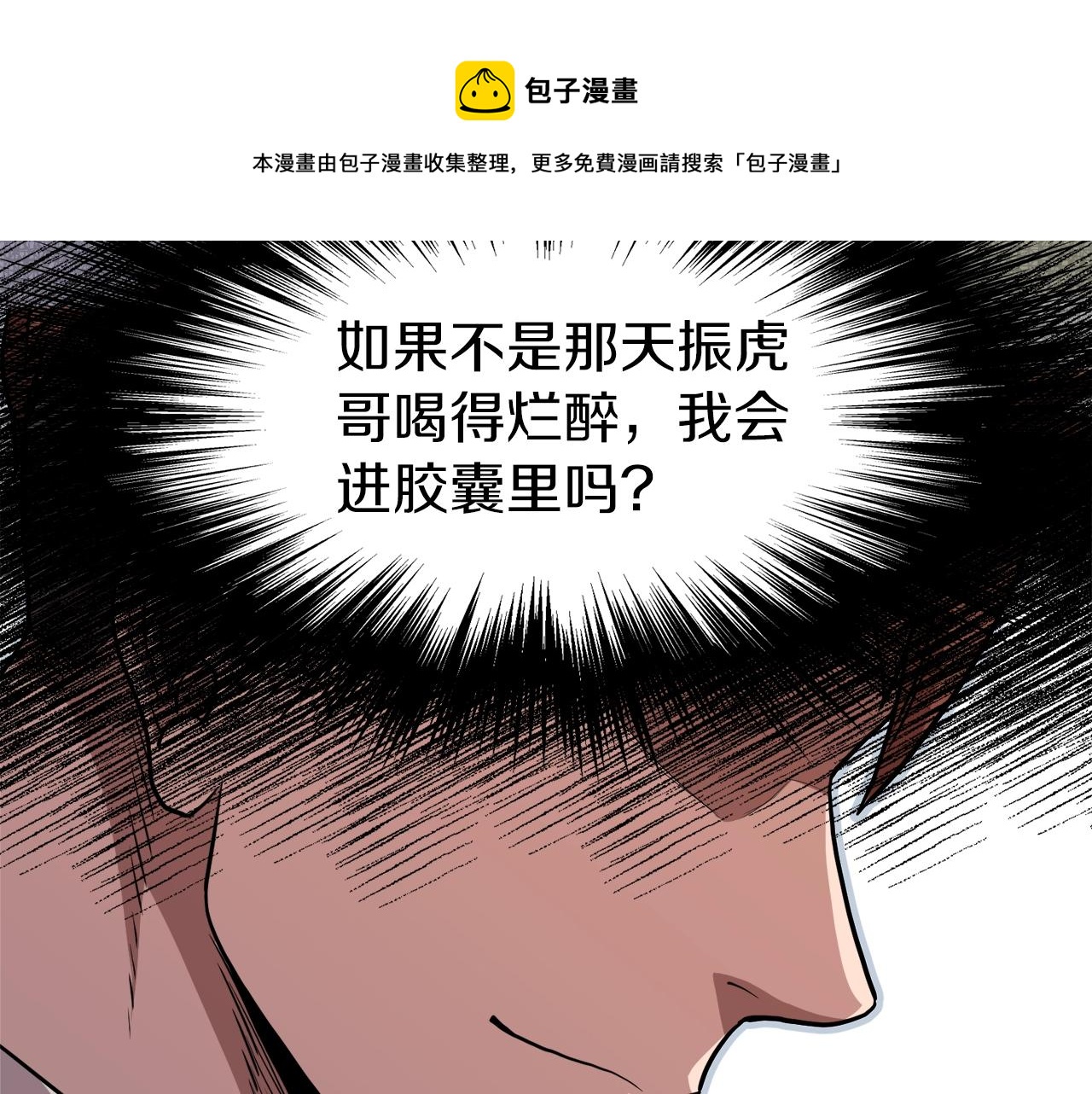 第76话 今日盟友20