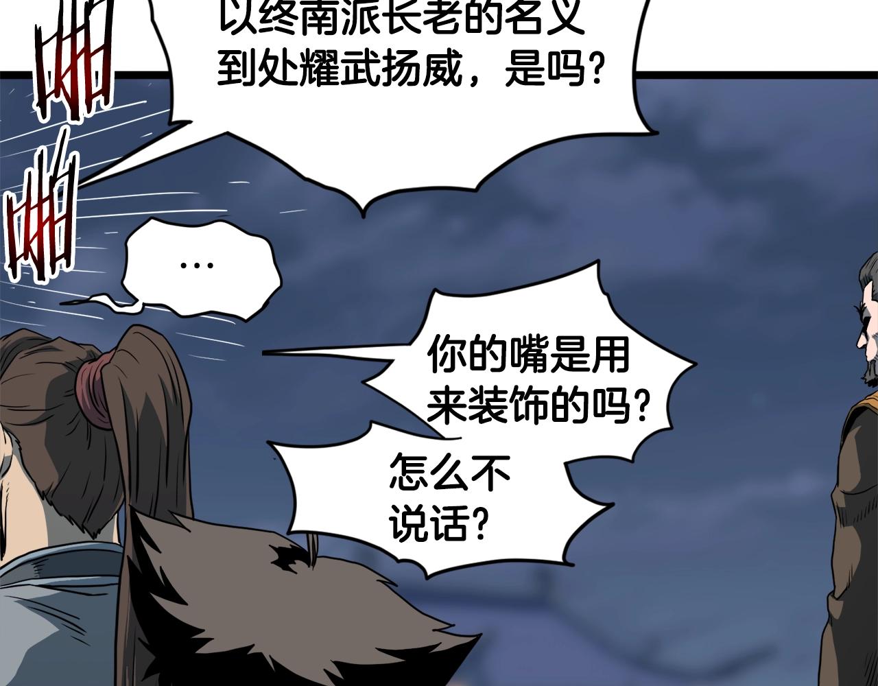 第128话 食屎啦你188