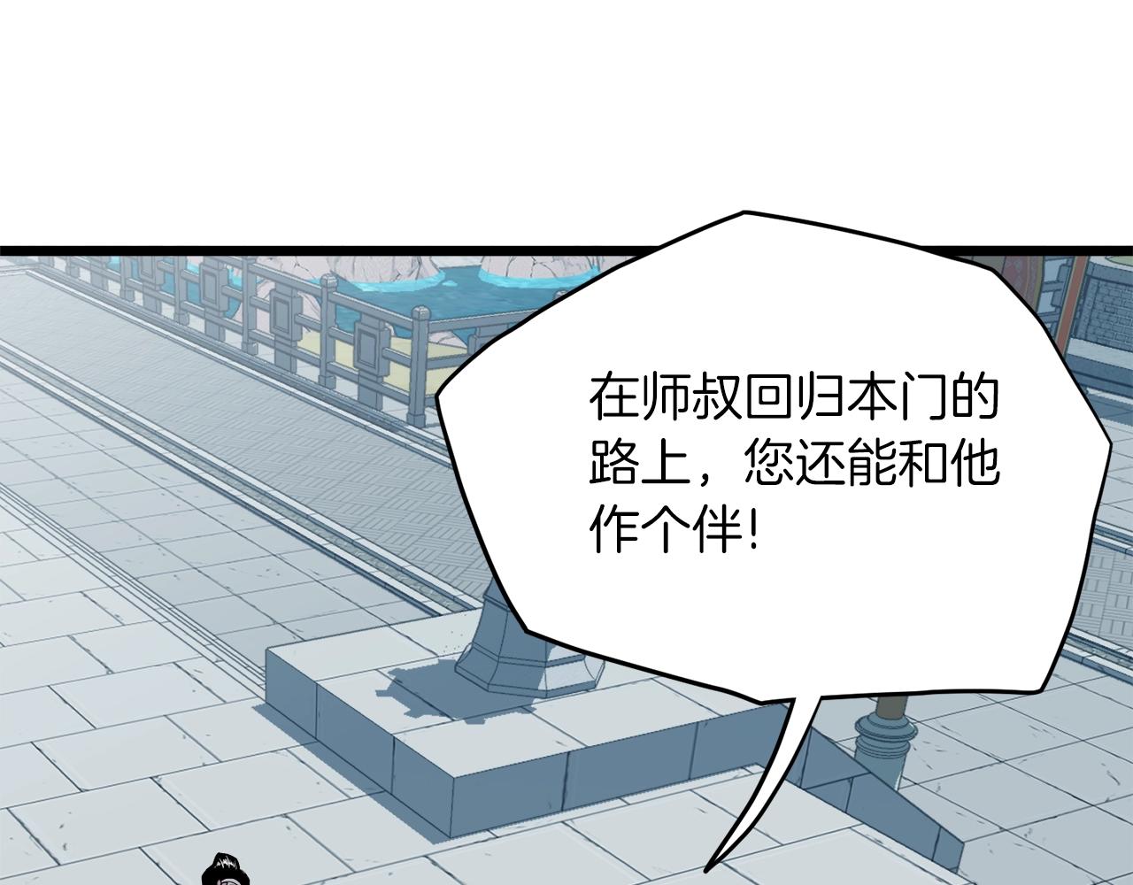 第122话 这小子是师叔130