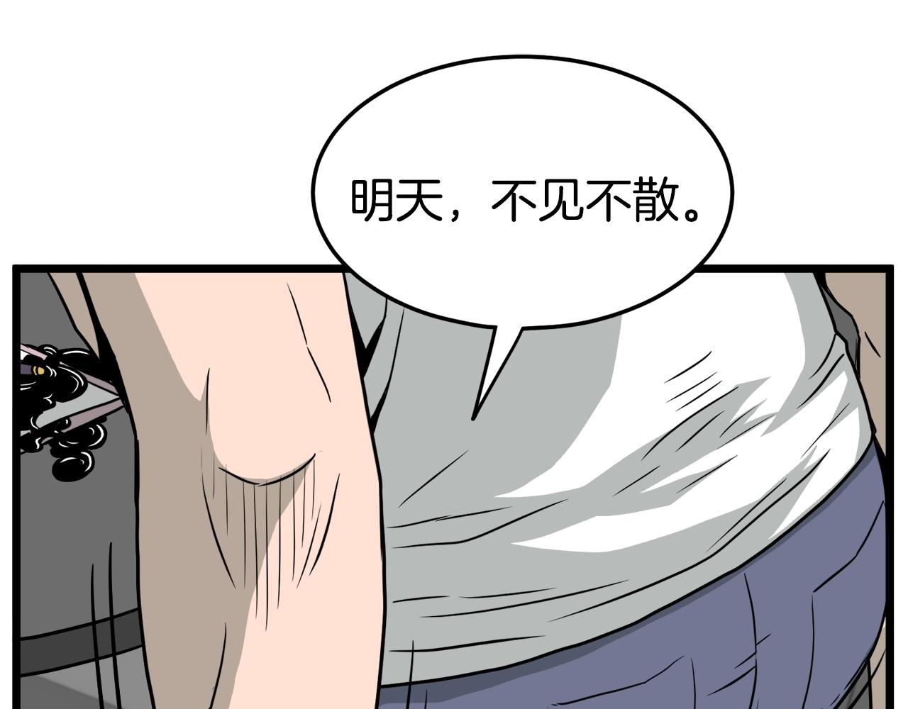 第49话 该死的武林115