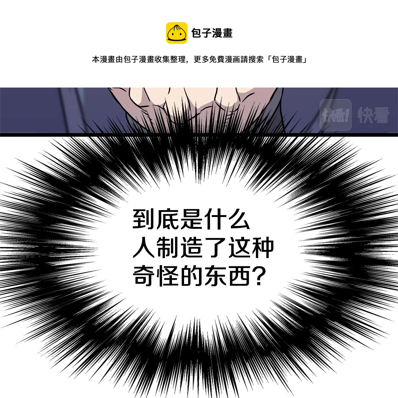 第90话 第三方势力10