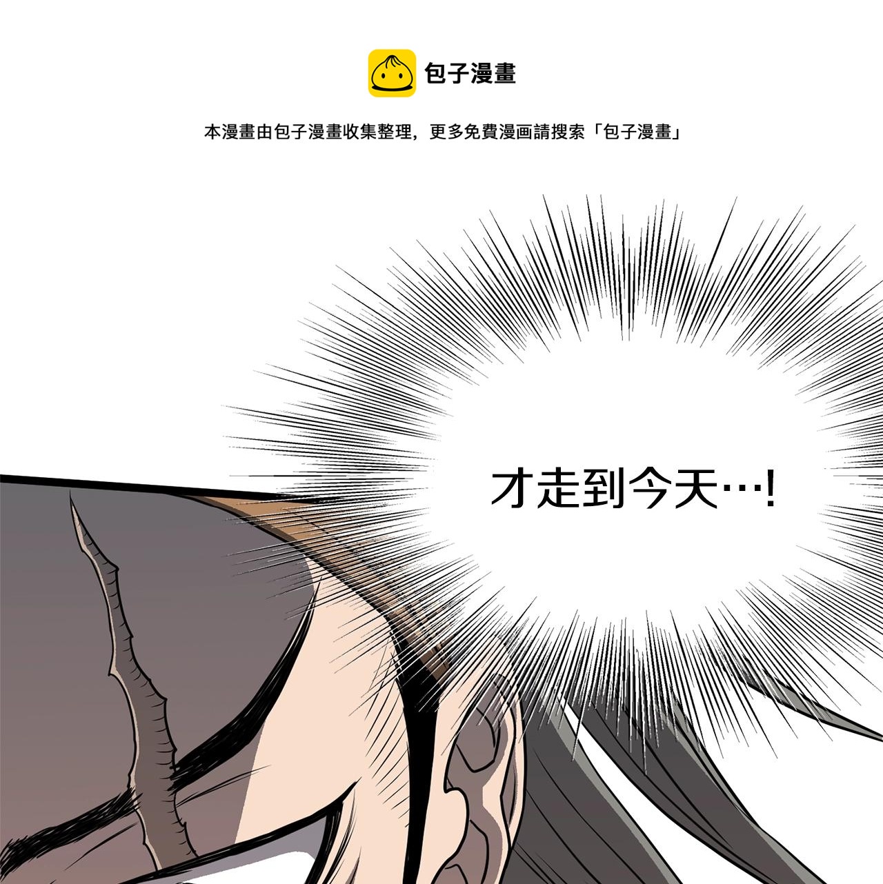 第81话 吞下横山92