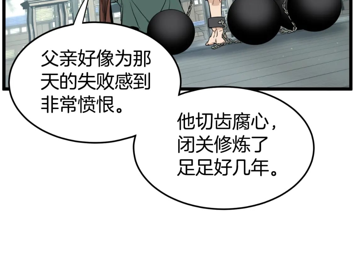 第156话 苍穹剑王157