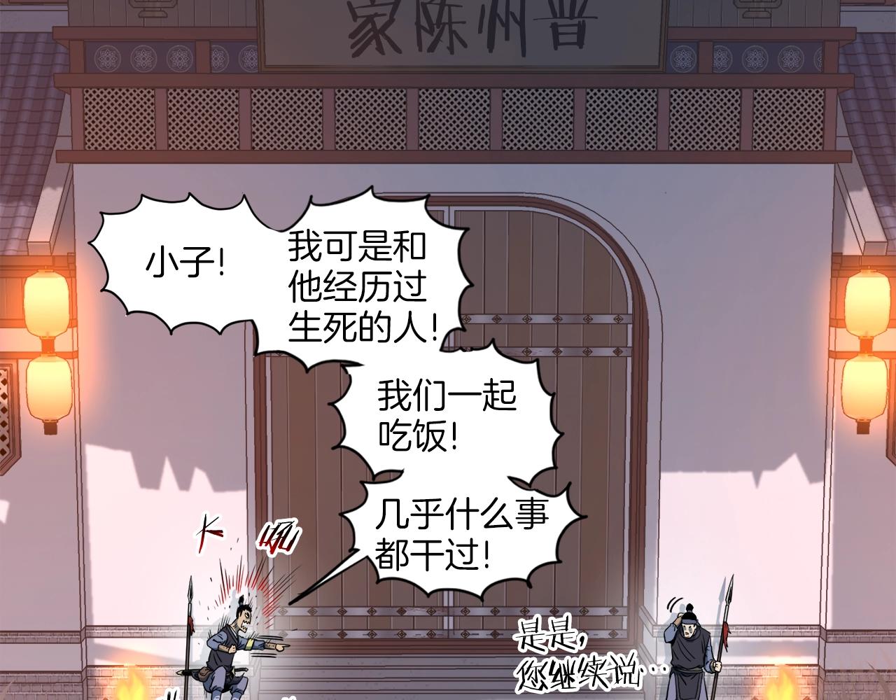 第126话 晋州陈家杯36