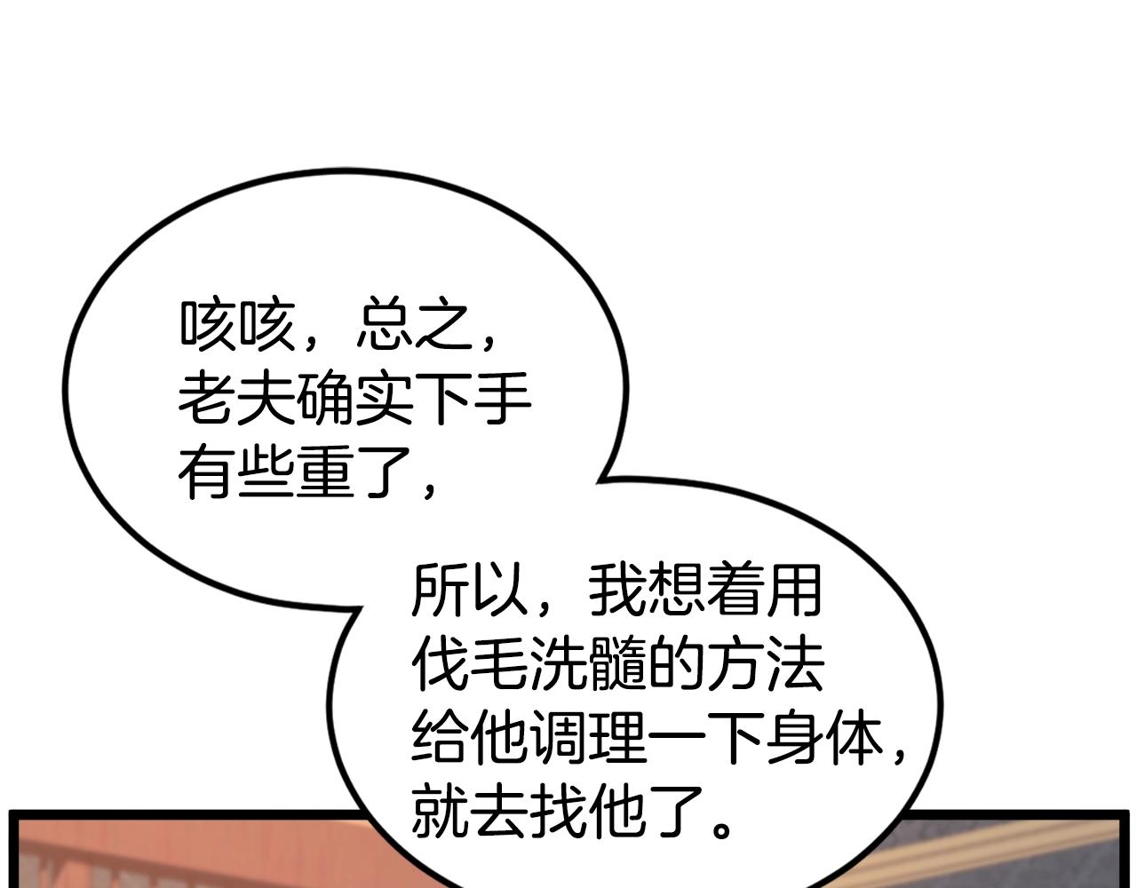 第130话 伐毛洗髓235