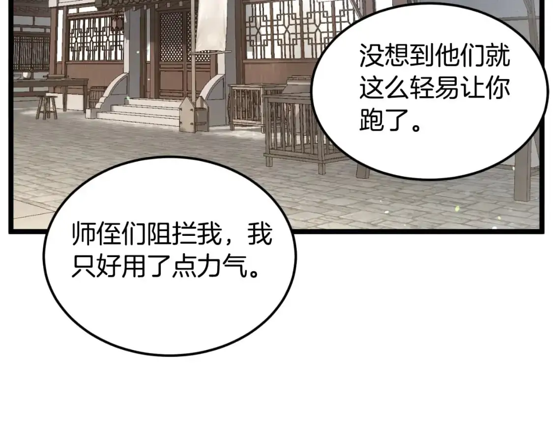 第167话 叙旧83