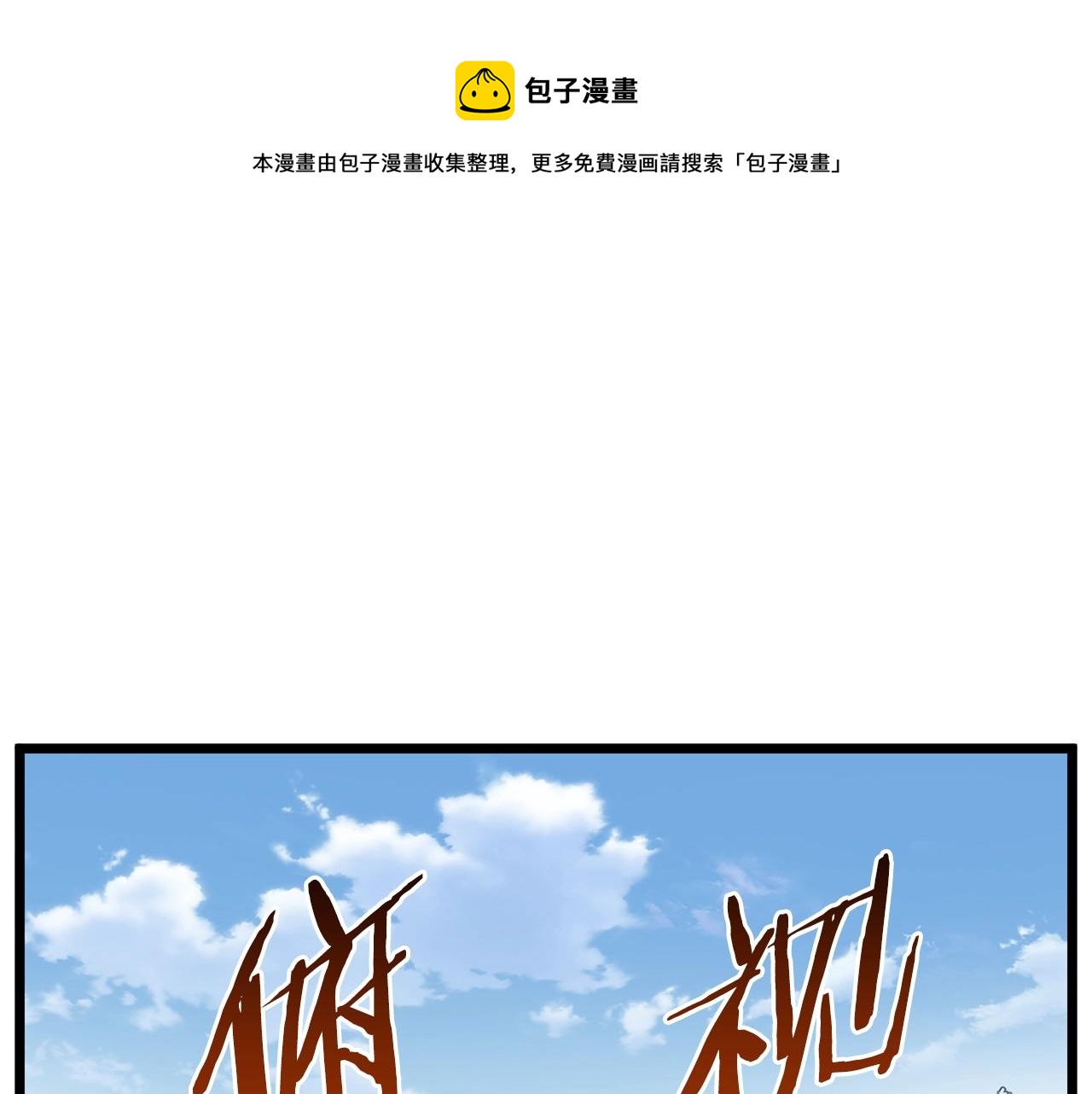 第81话 吞下横山120
