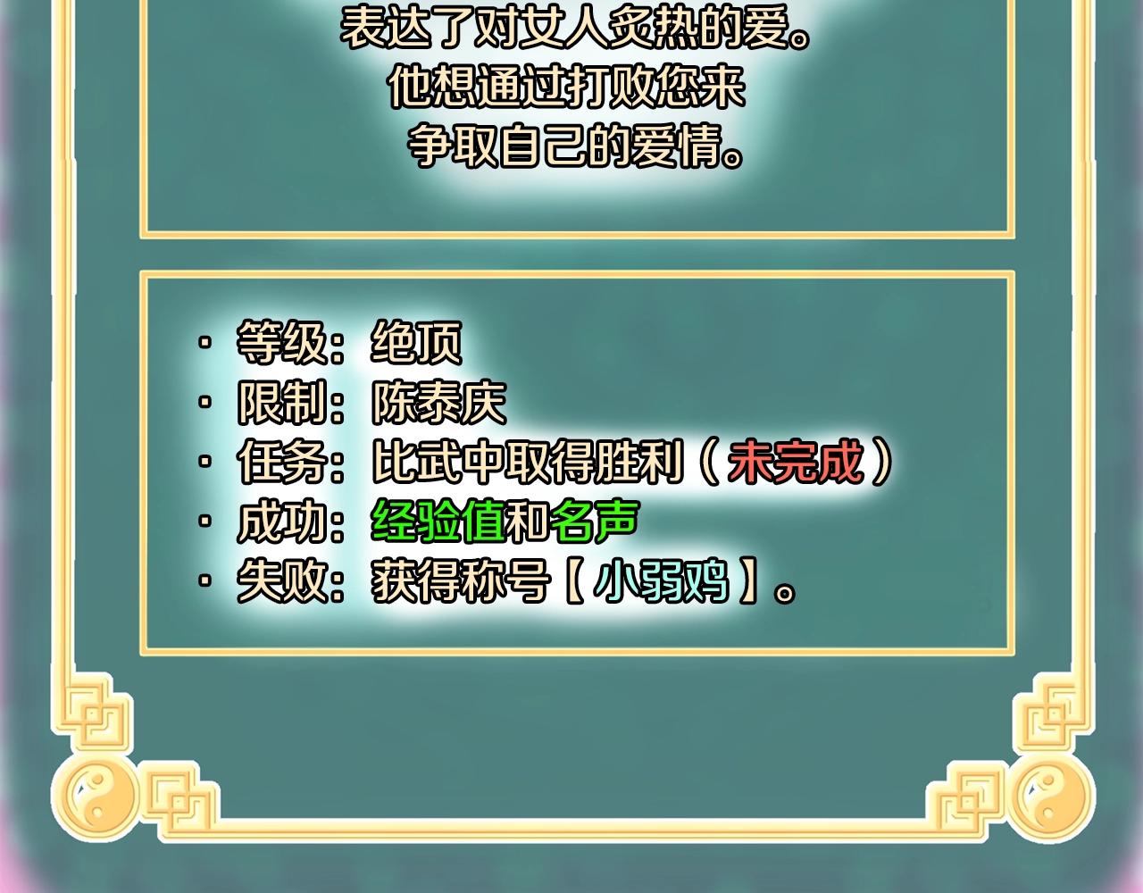 第124话 强制挑战陈泰庆129