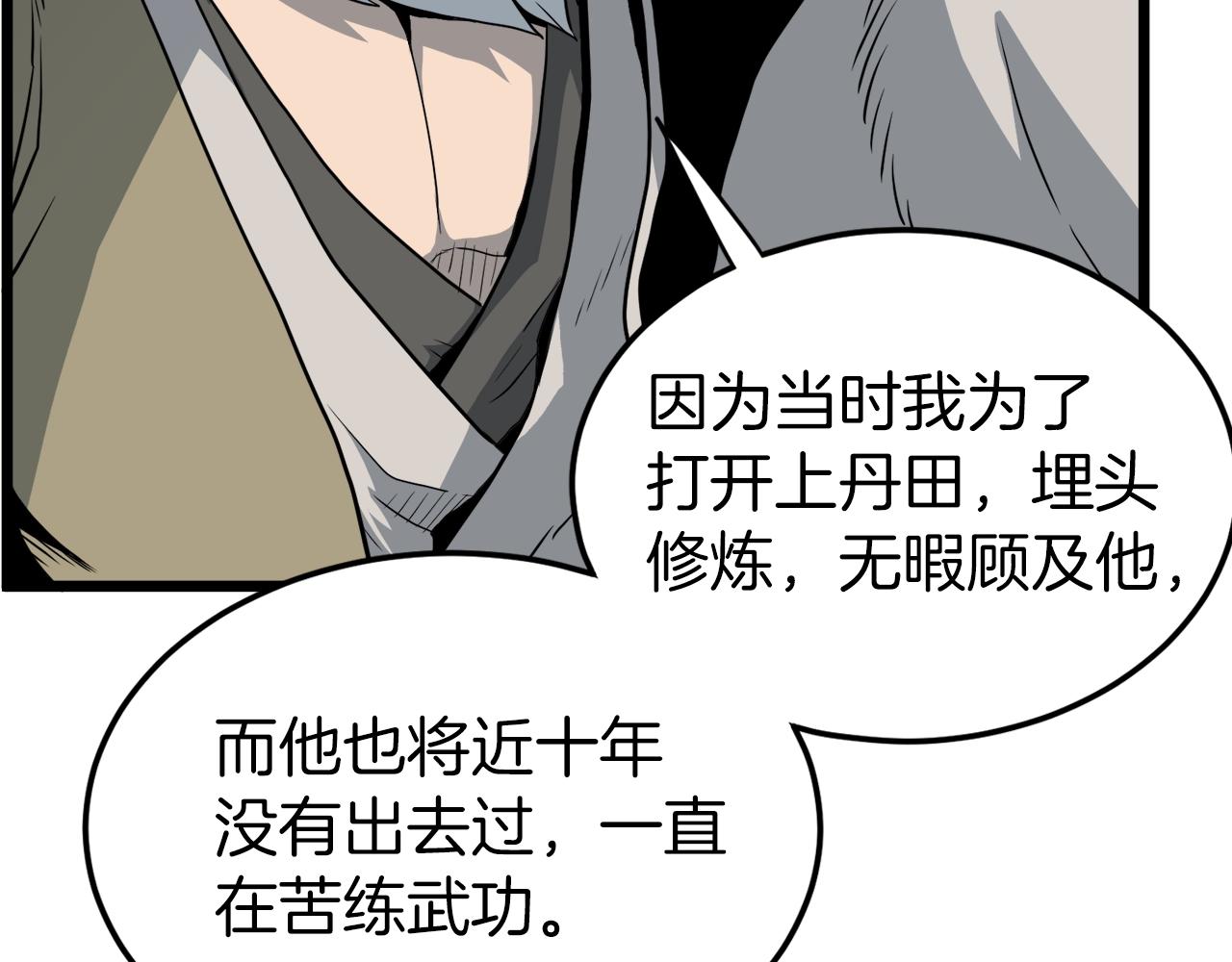 第118话 不曾改变的人68