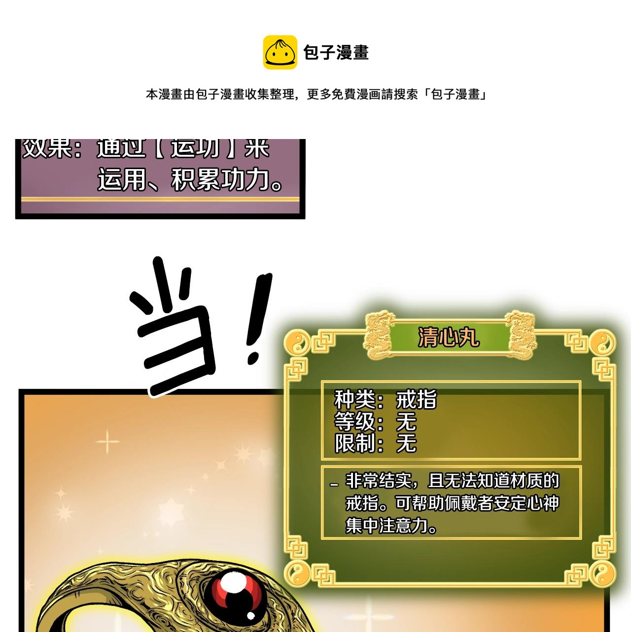 第11话 修炼模式30