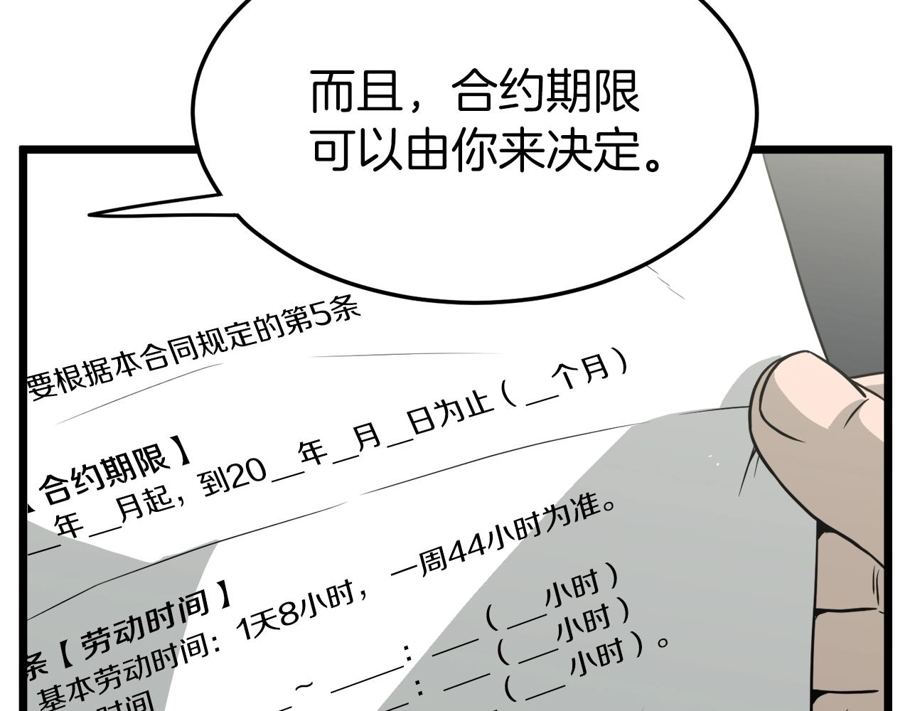 第45话 临时合约62