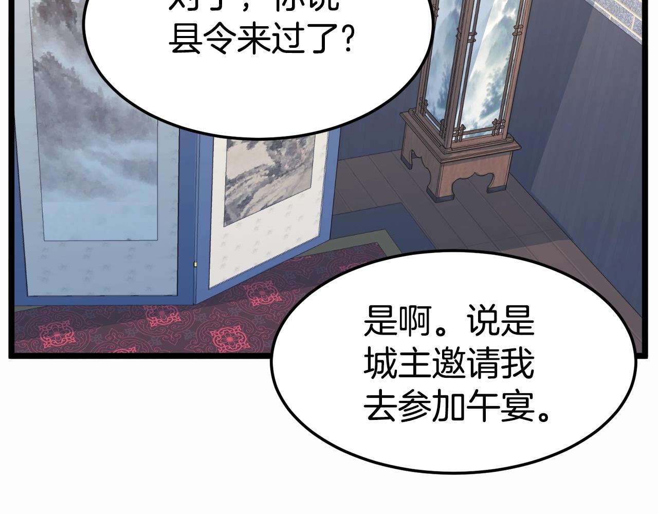 第91话 城主几岁？25