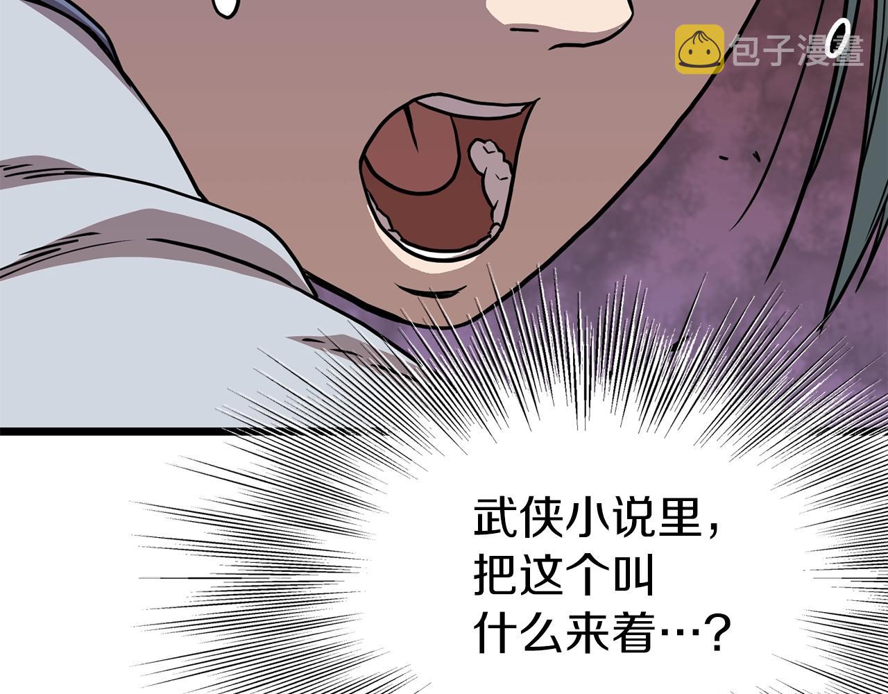 第84话 垃圾武林人99