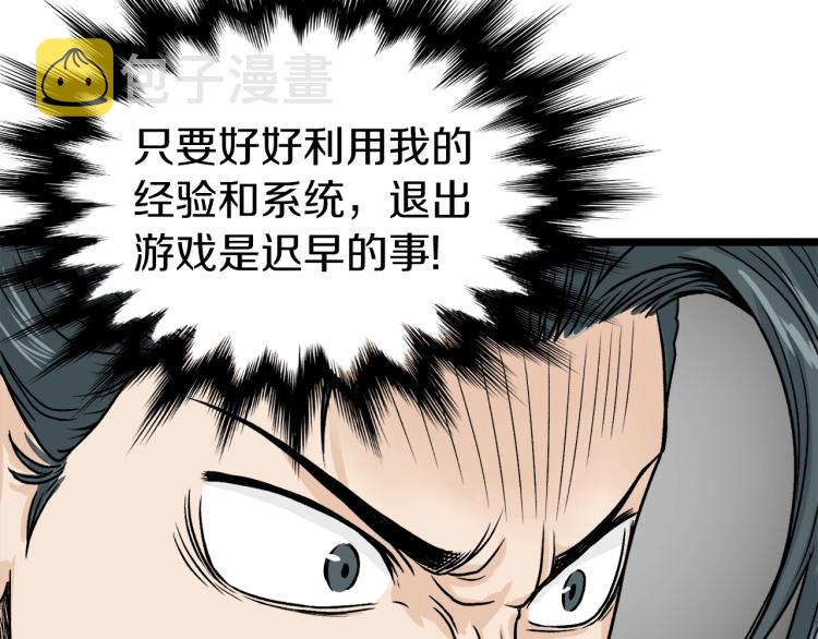 第6话 奖励是退出79