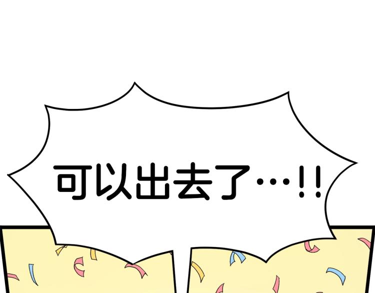 第6话 奖励是退出73