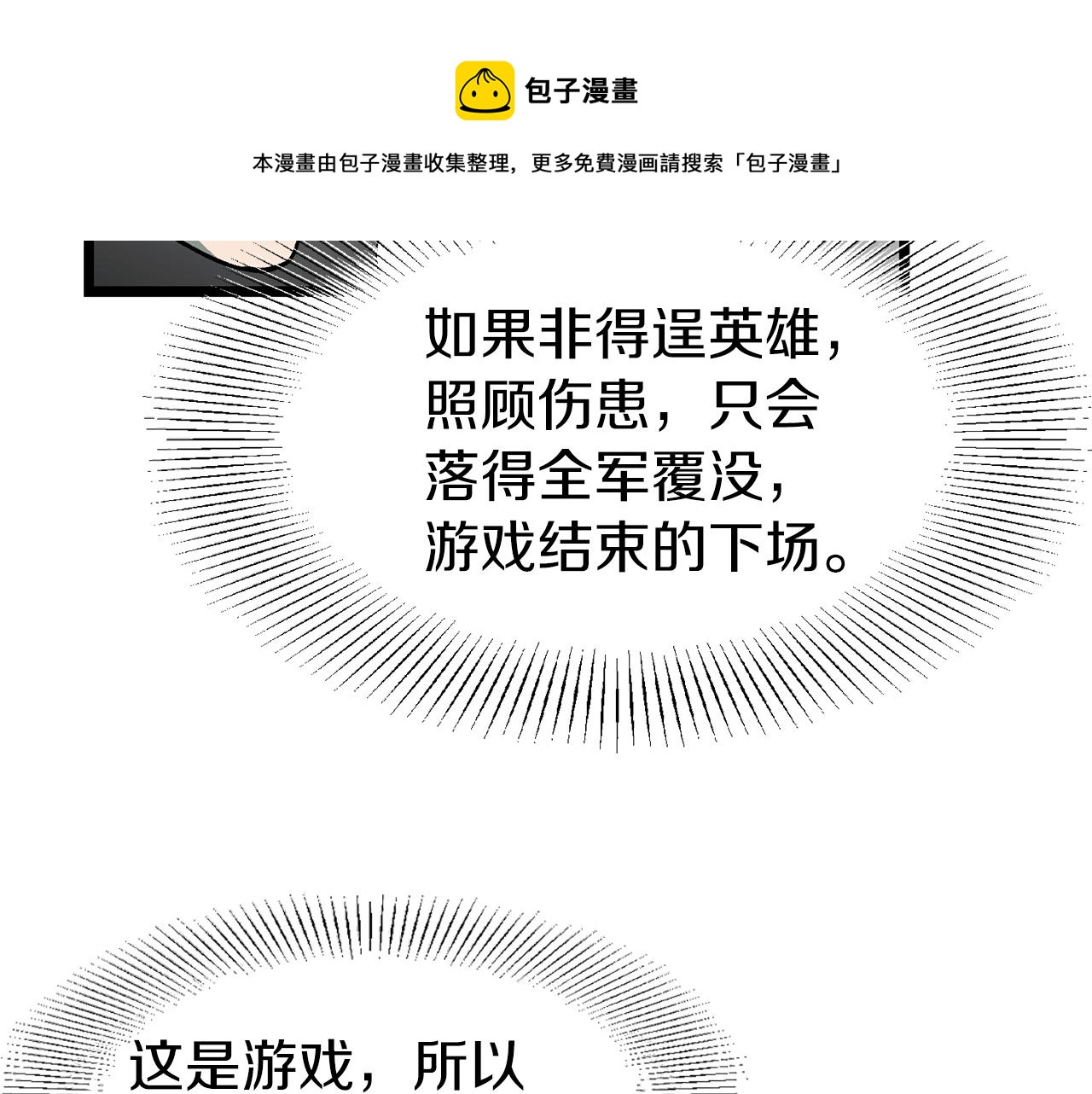 第25话 这游戏真狗11