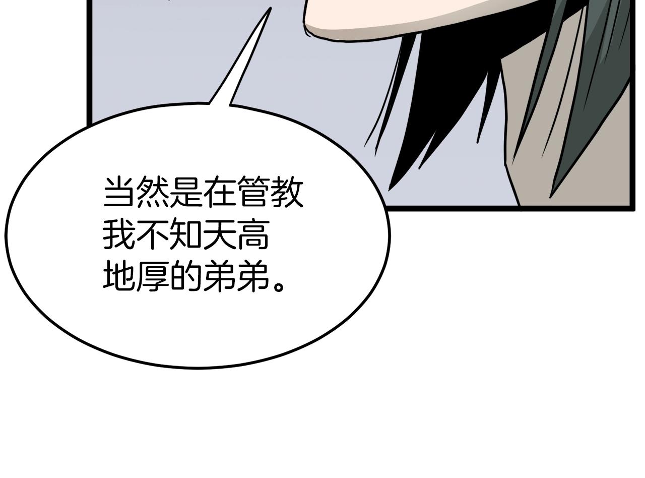 第60话 我滴二哥啊30