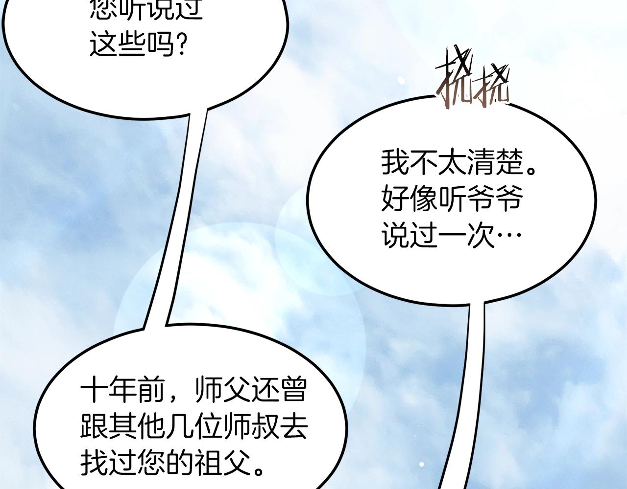 第122话 这小子是师叔101