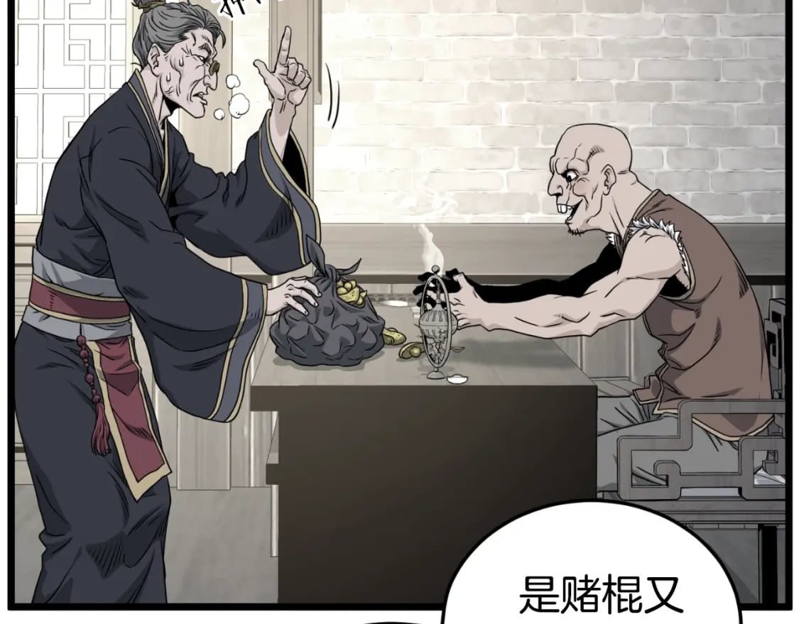 第163话 灭炎神拳111