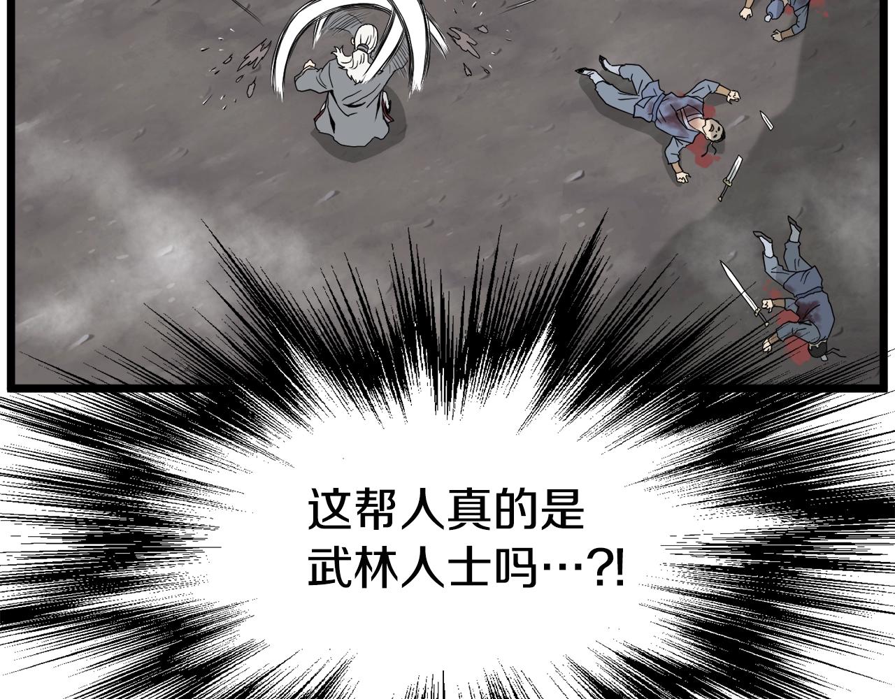 第54话 武林人士93