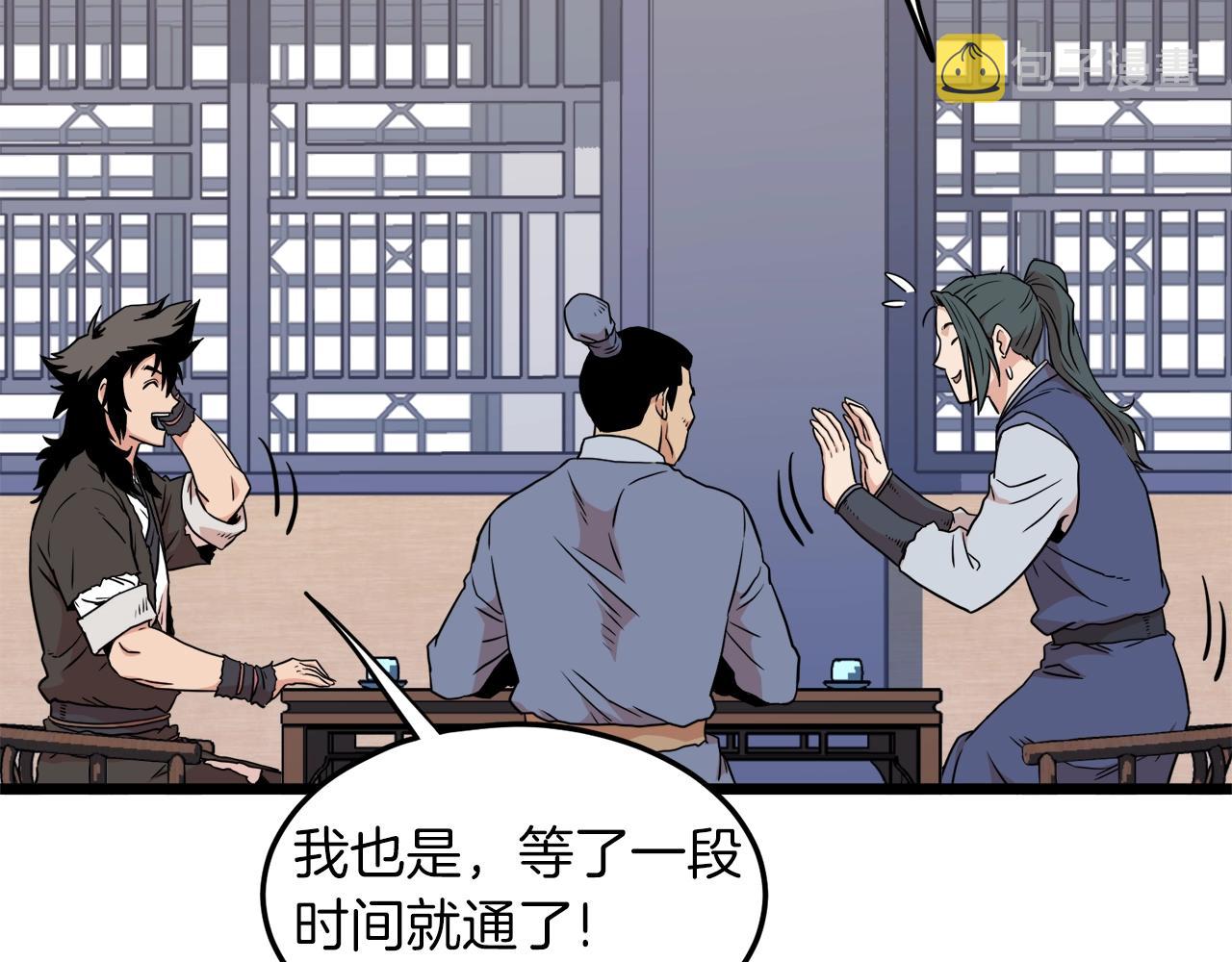 第102话 任督二脉237