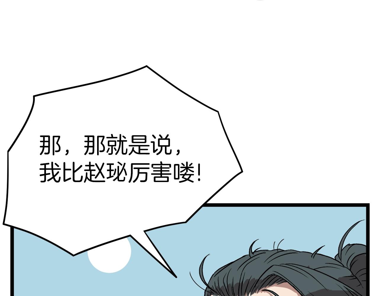 第31话 老幺站起来了109