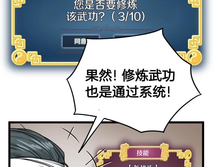 第8话 开挂学武功24