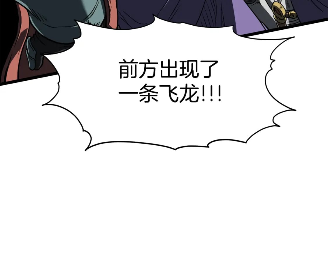 第141话 绿色飞龙70