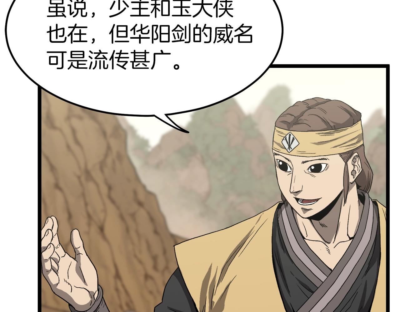 第35话 山道门的背叛16