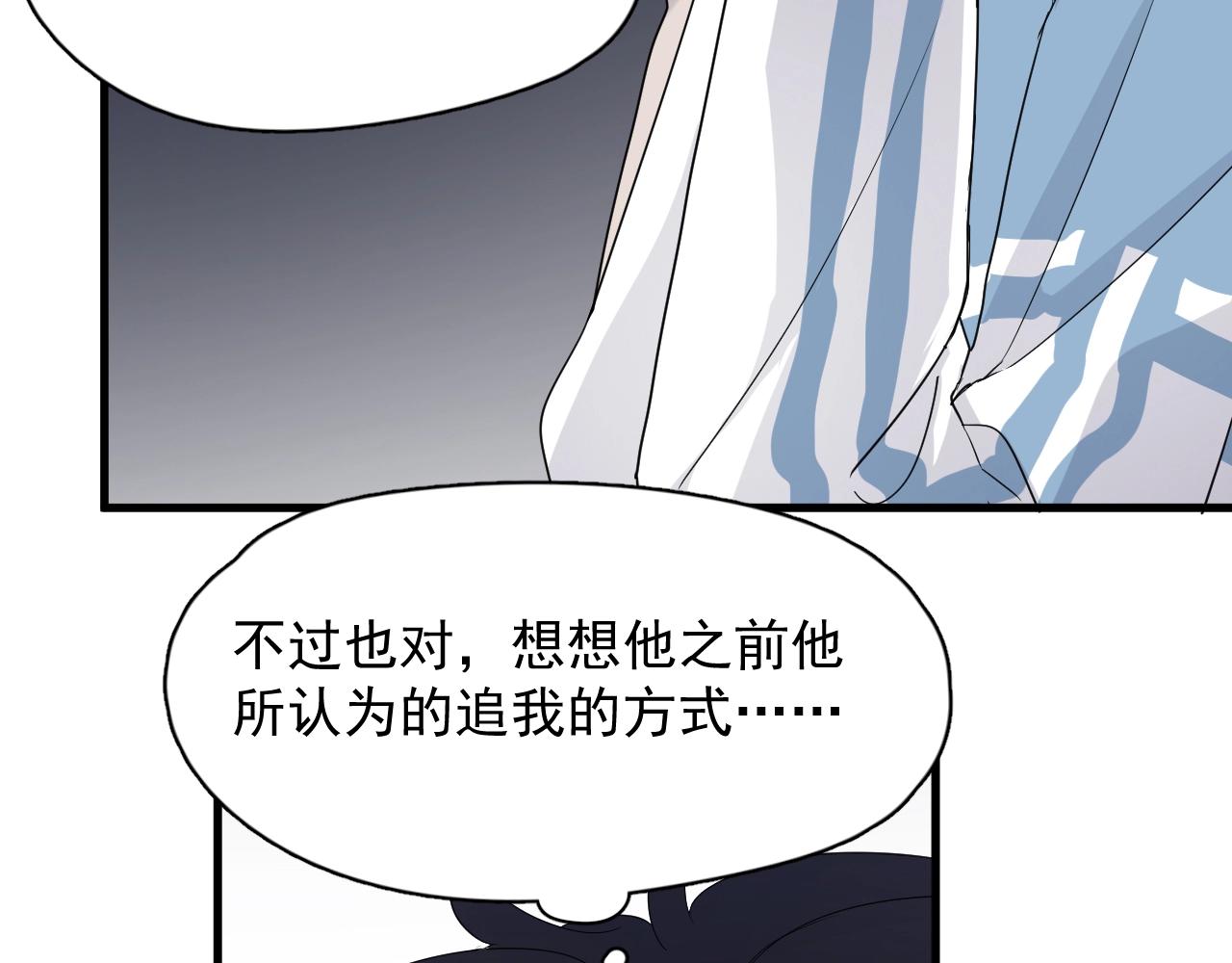 第70话 我很好追，但仅限于你71