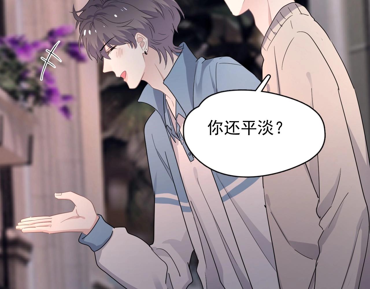 第68话 想追你啊26