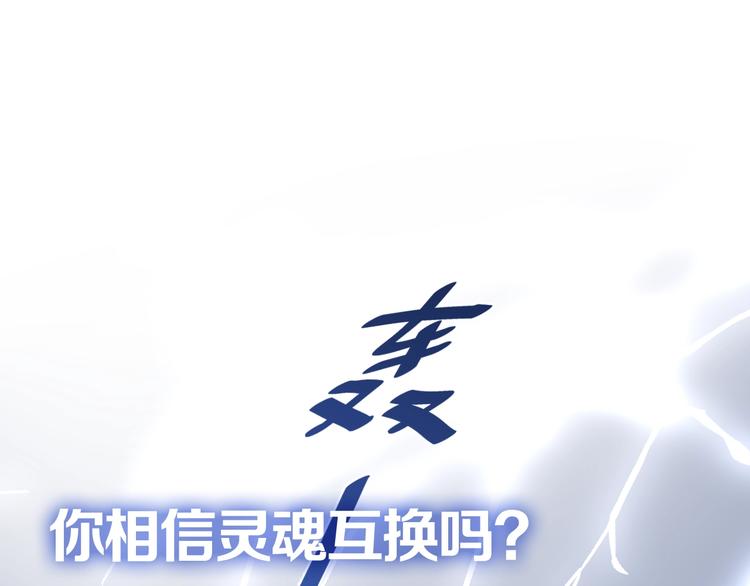 第1话 灵魂互换4