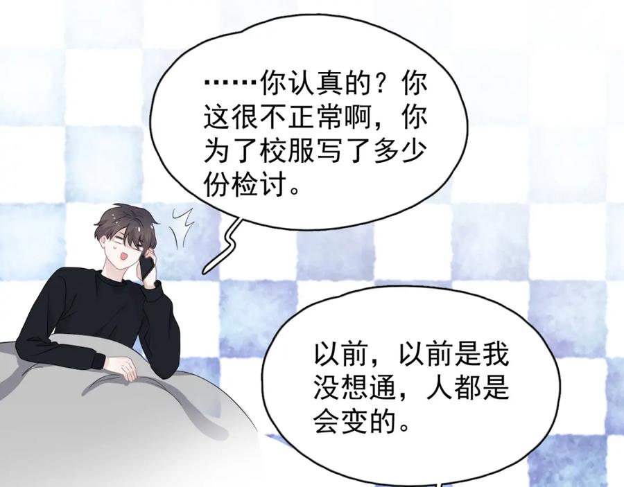 第61话 他说我穿校服好看82