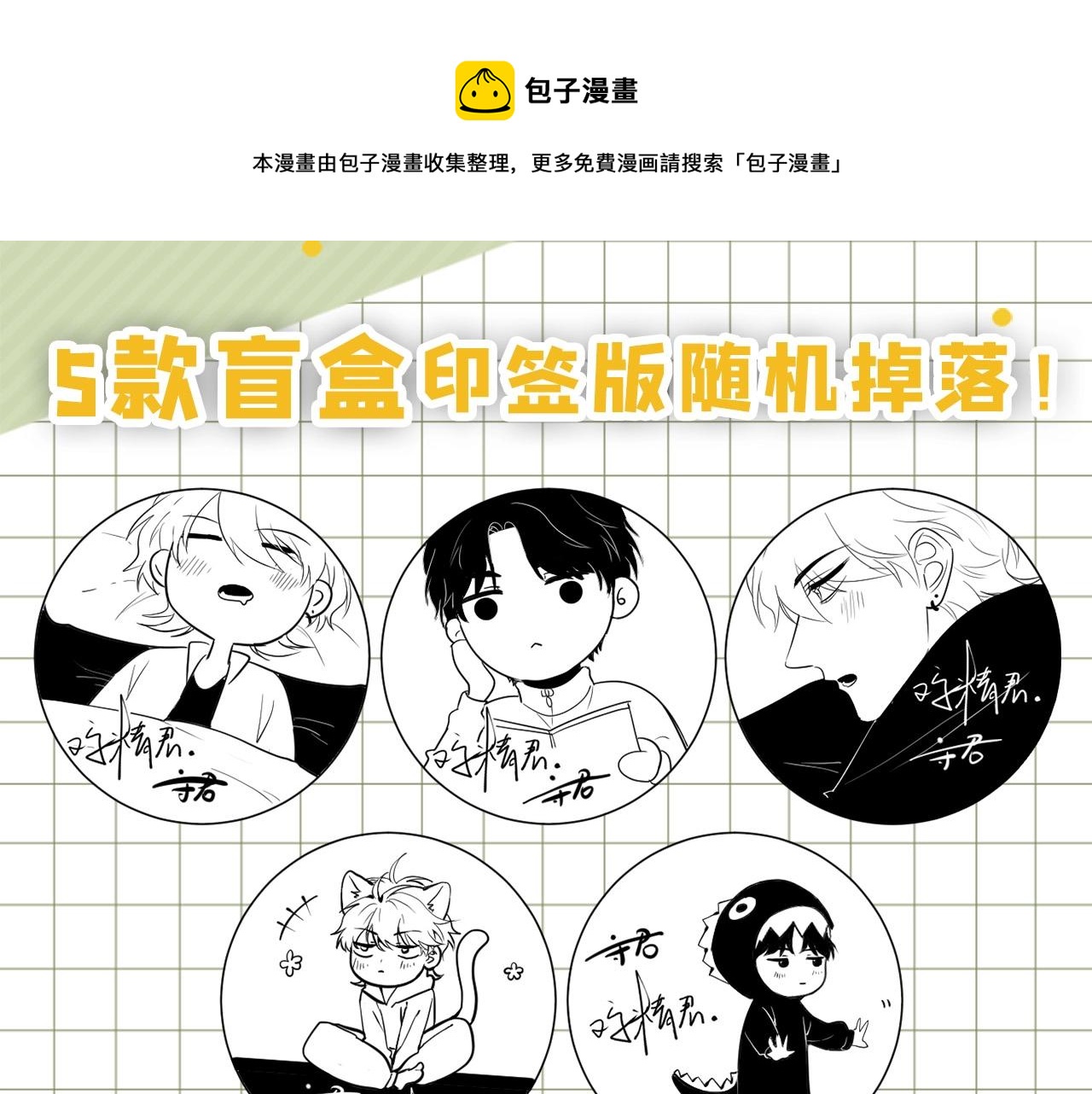 单行本3来啦！4