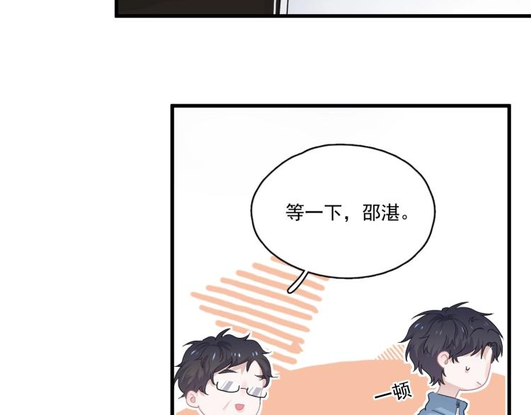 第43话 你要查岗？11
