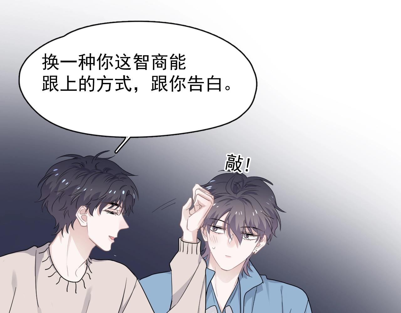 第70话 我很好追，但仅限于你64