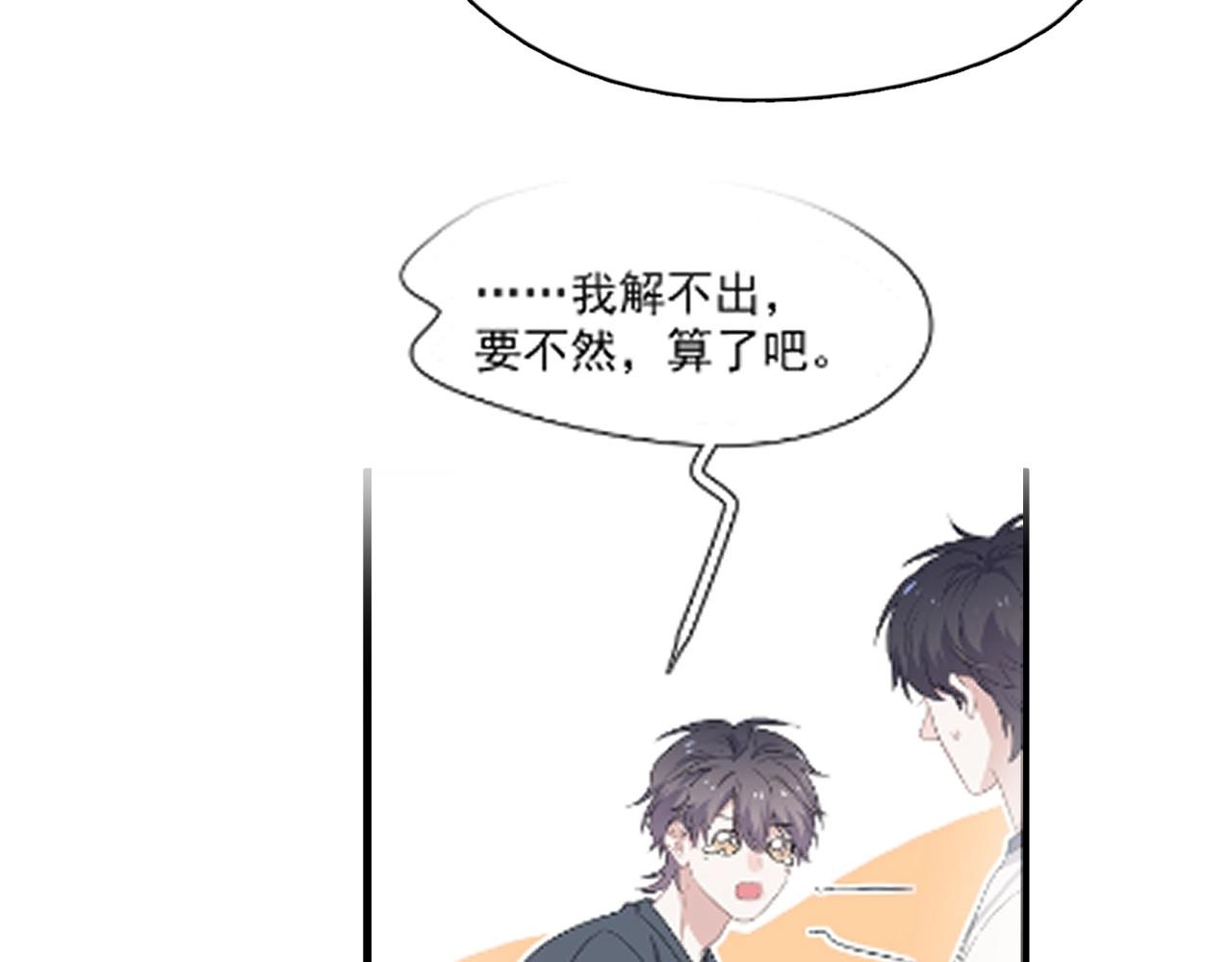 第70话 我很好追，但仅限于你25