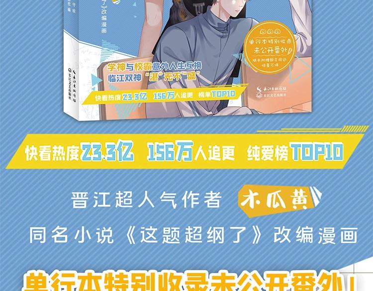 《这题超纲了》单行本上线3
