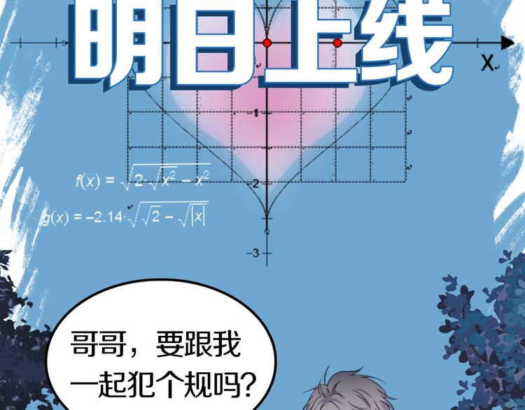 学神校霸身体互换 搞笑开场31