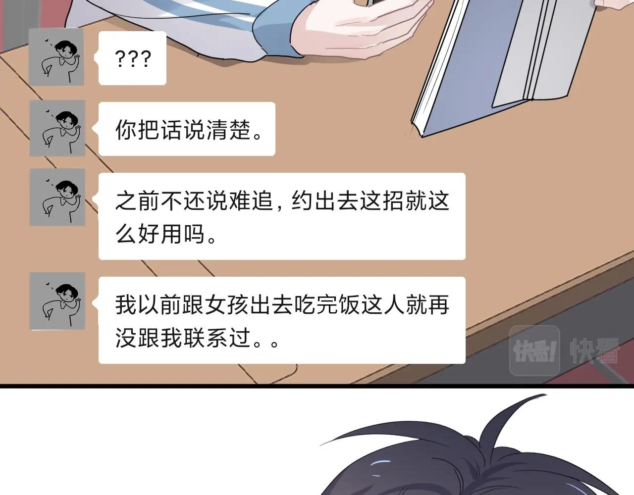 第72话 抓早恋？41